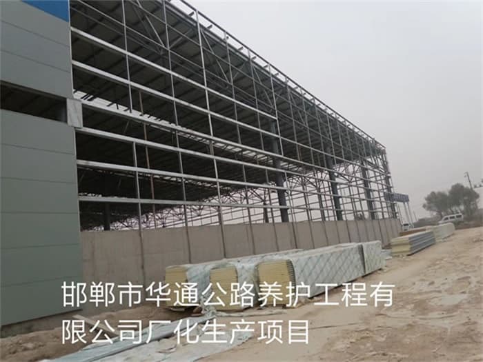 濉溪华通公路养护工程有限公司长化生产项目